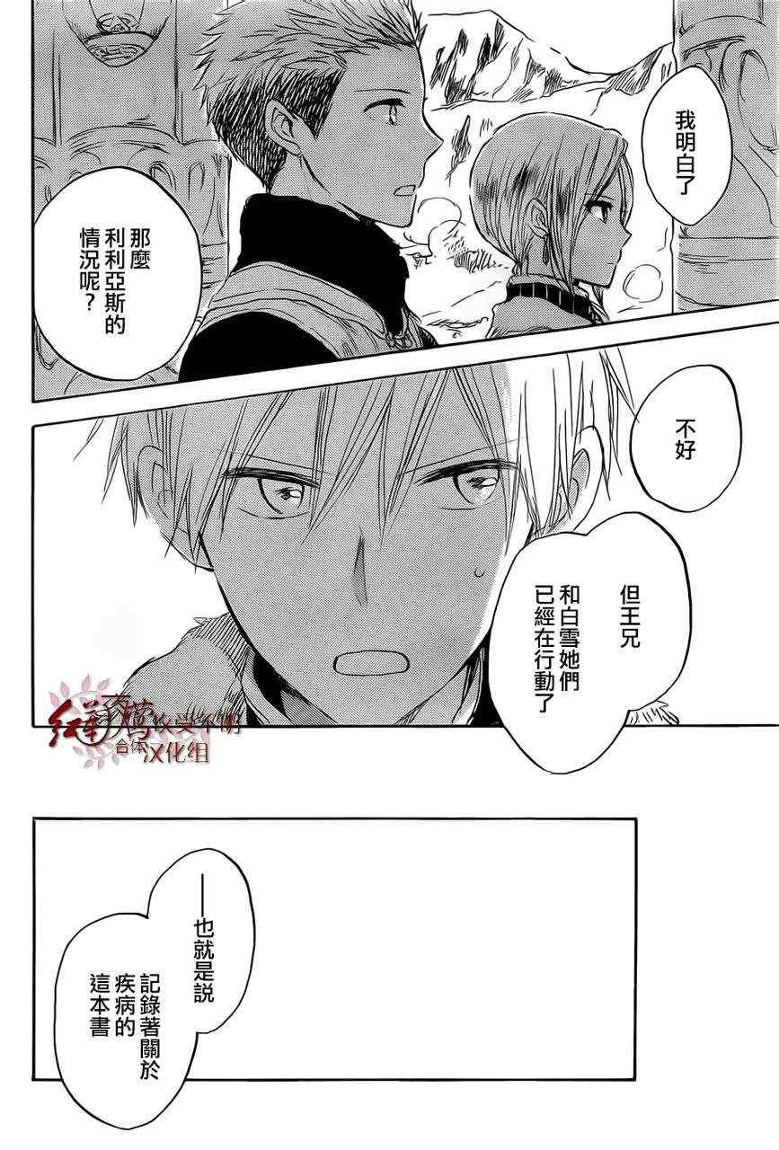 《红发的白雪公主》漫画最新章节第37话免费下拉式在线观看章节第【23】张图片