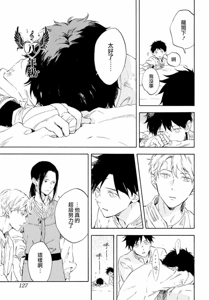 《红发的白雪公主》漫画最新章节第126话免费下拉式在线观看章节第【21】张图片