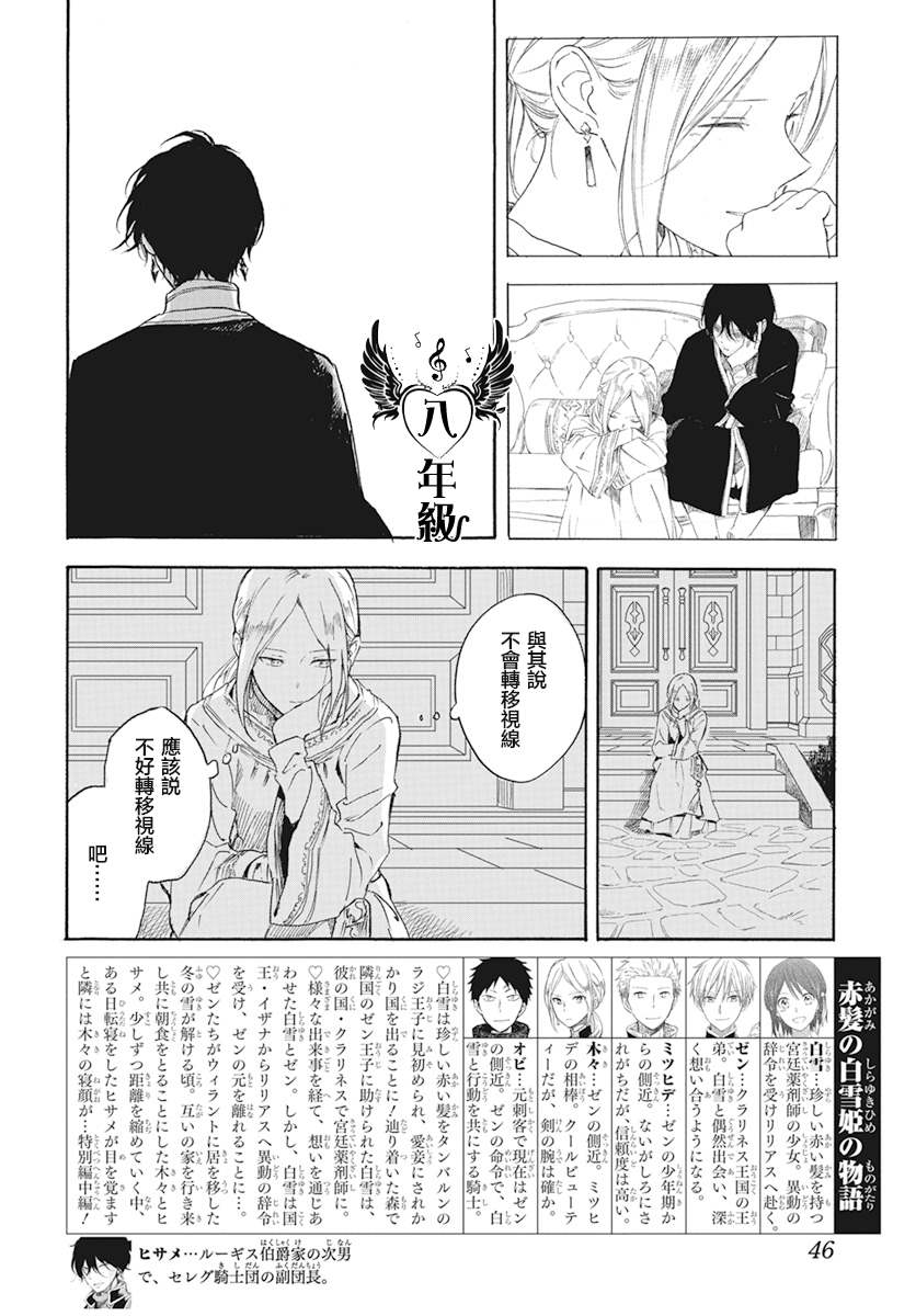 《红发的白雪公主》漫画最新章节第127.6话免费下拉式在线观看章节第【2】张图片