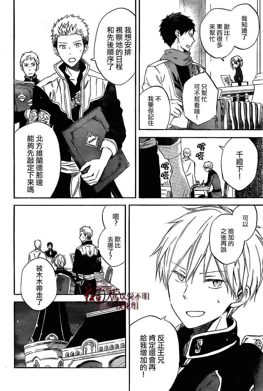 《红发的白雪公主》漫画最新章节第54话免费下拉式在线观看章节第【8】张图片