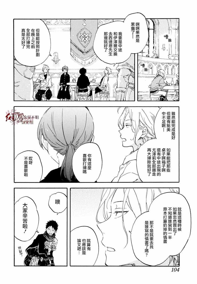 《红发的白雪公主》漫画最新章节第99话免费下拉式在线观看章节第【22】张图片