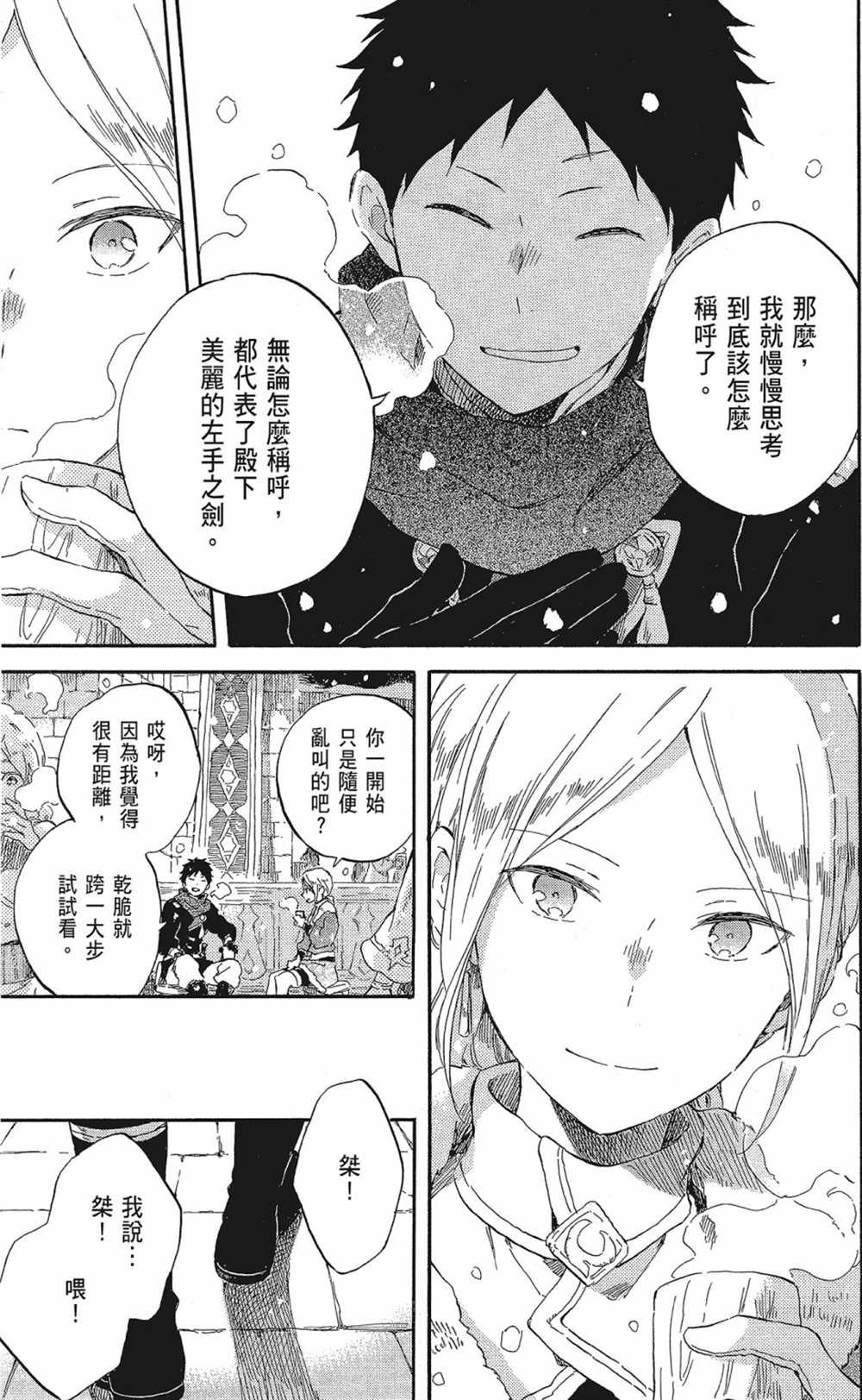 《红发的白雪公主》漫画最新章节第20卷免费下拉式在线观看章节第【75】张图片