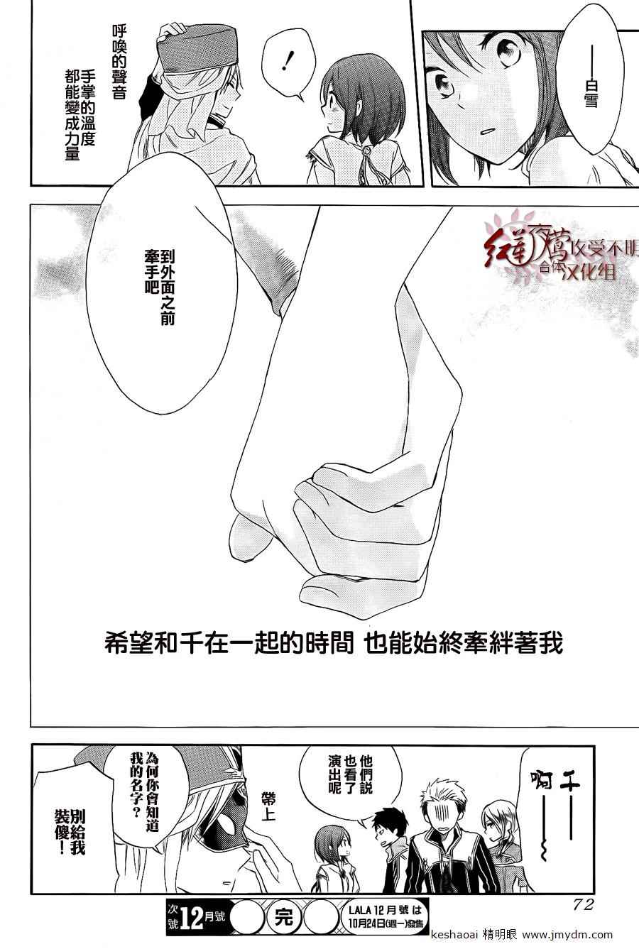 《红发的白雪公主》漫画最新章节第27话免费下拉式在线观看章节第【46】张图片