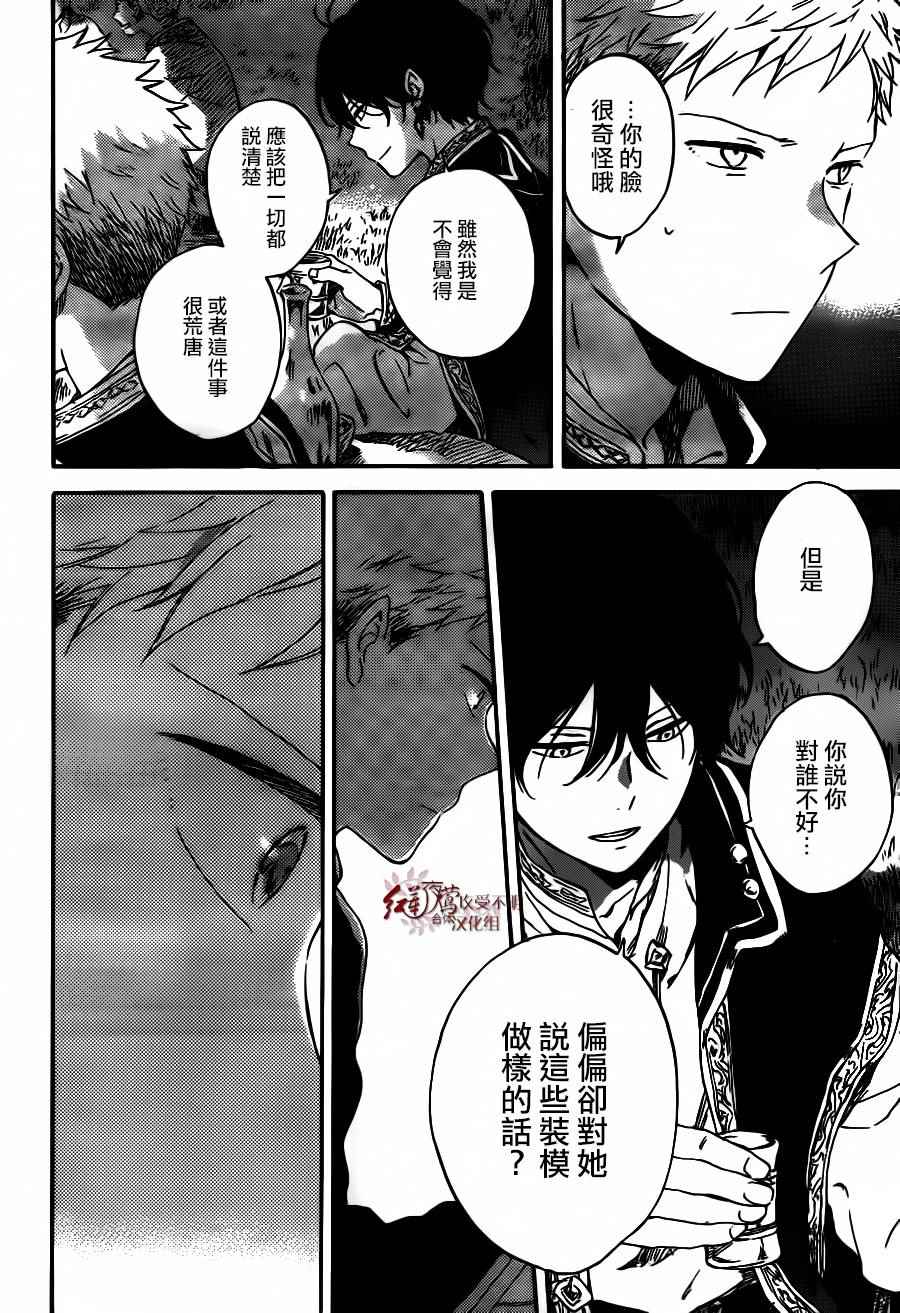 《红发的白雪公主》漫画最新章节第93话免费下拉式在线观看章节第【14】张图片