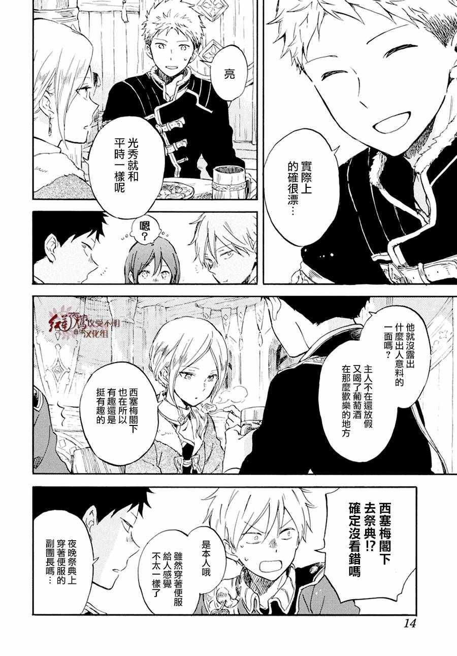 《红发的白雪公主》漫画最新章节第97话免费下拉式在线观看章节第【5】张图片