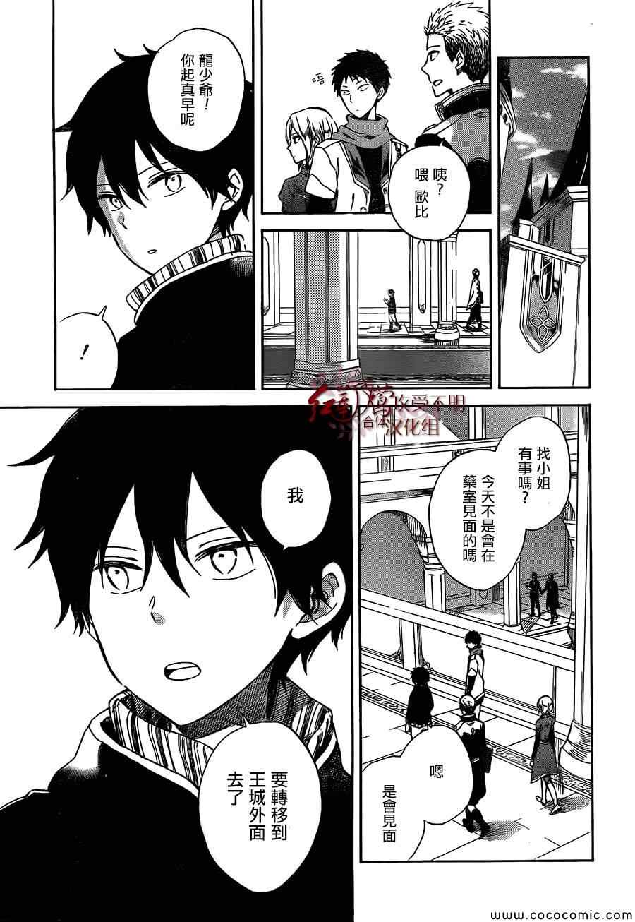 《红发的白雪公主》漫画最新章节第53话免费下拉式在线观看章节第【30】张图片