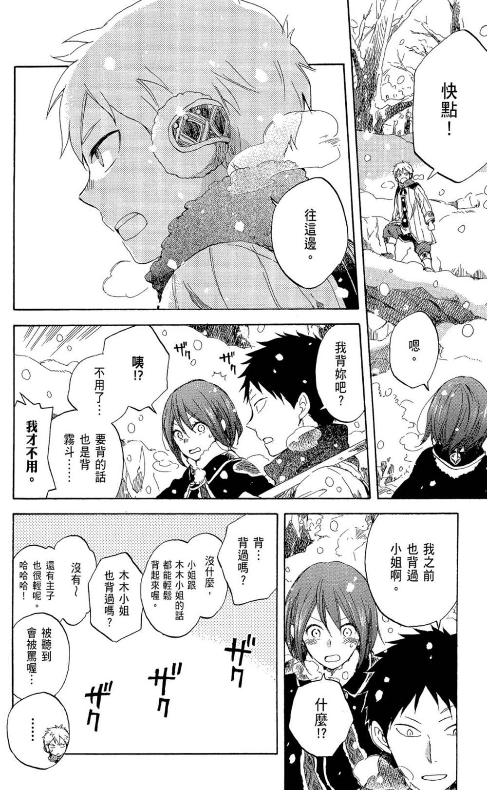 《红发的白雪公主》漫画最新章节第9卷免费下拉式在线观看章节第【104】张图片