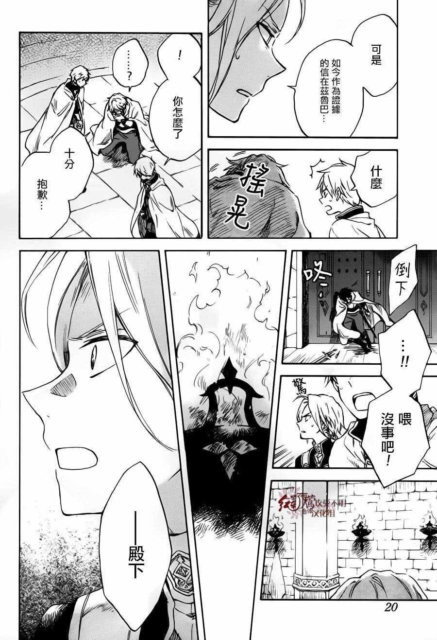 《红发的白雪公主》漫画最新章节第84话免费下拉式在线观看章节第【9】张图片