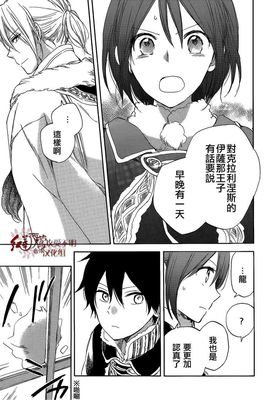 《红发的白雪公主》漫画最新章节第34话免费下拉式在线观看章节第【31】张图片