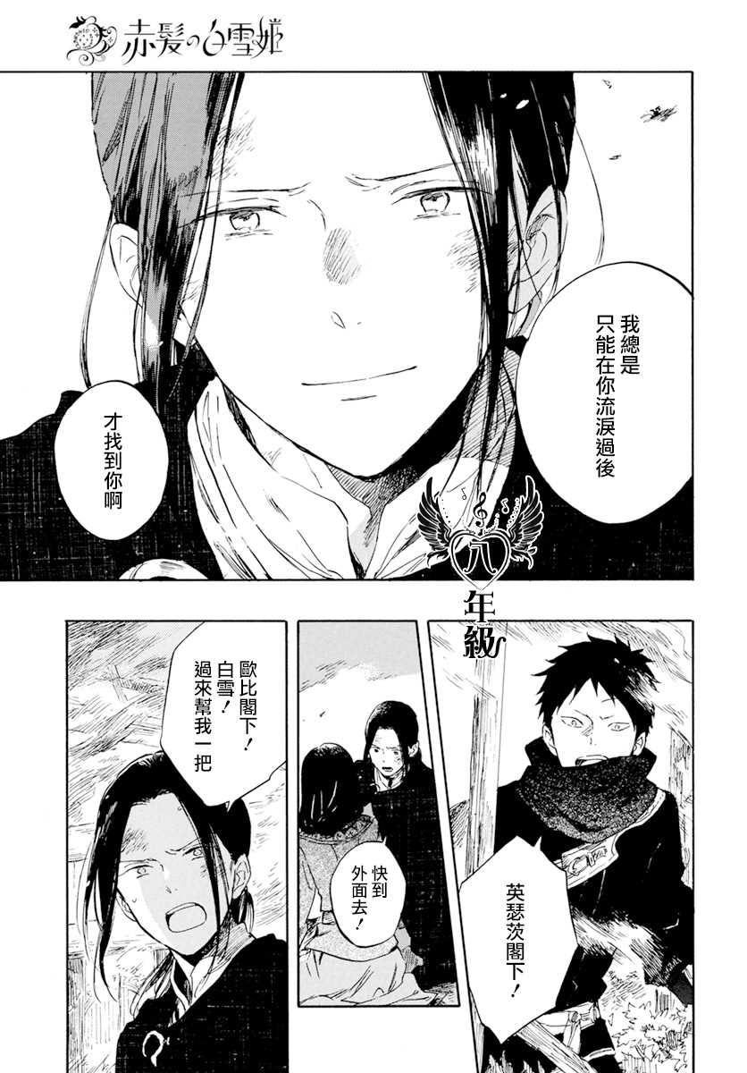 《红发的白雪公主》漫画最新章节第125话免费下拉式在线观看章节第【31】张图片