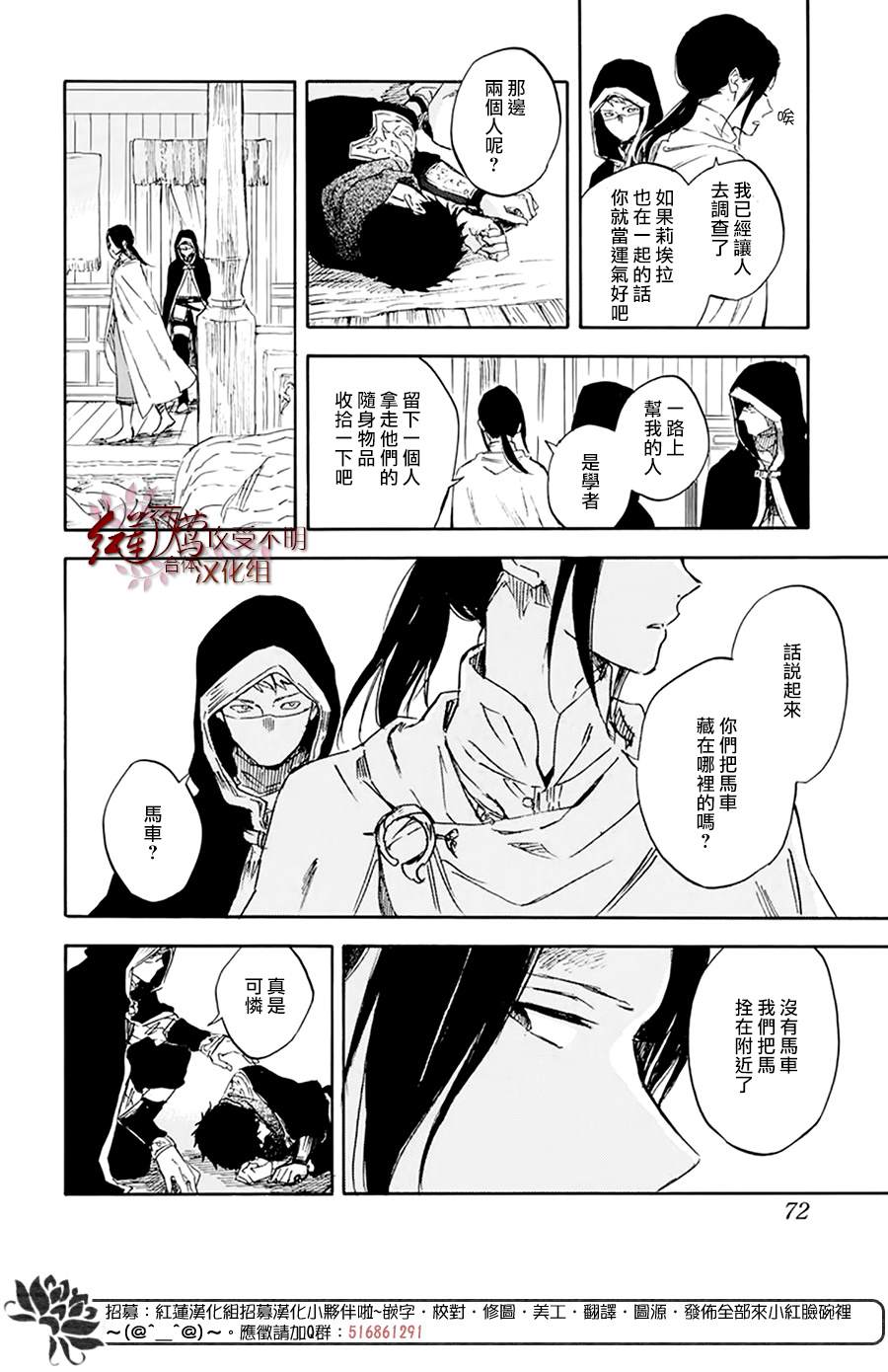 《红发的白雪公主》漫画最新章节第123话免费下拉式在线观看章节第【26】张图片