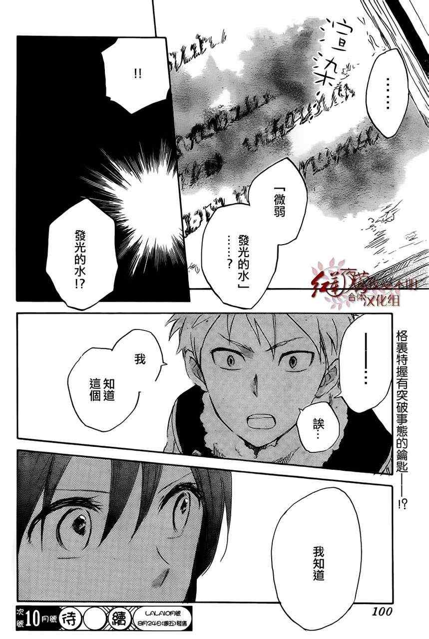 《红发的白雪公主》漫画最新章节第37话免费下拉式在线观看章节第【28】张图片