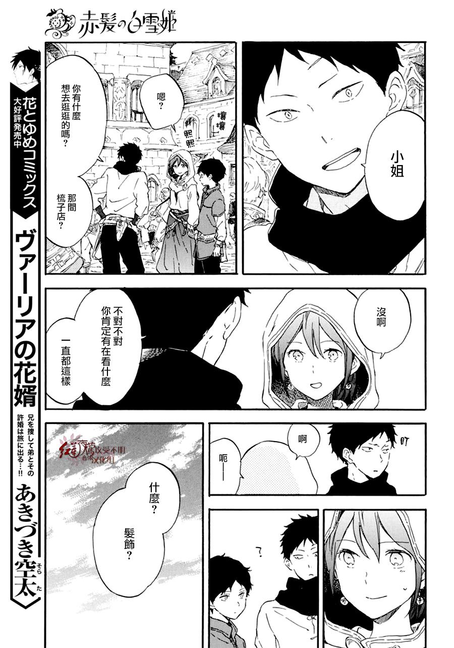 《红发的白雪公主》漫画最新章节第108话免费下拉式在线观看章节第【17】张图片