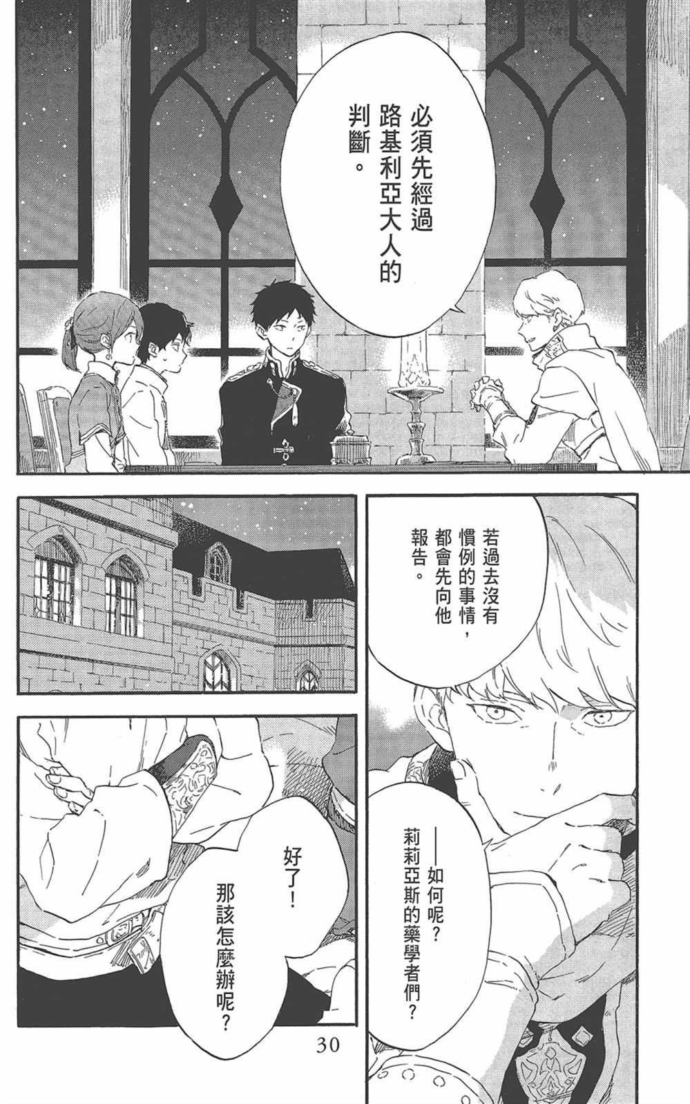 《红发的白雪公主》漫画最新章节第22卷免费下拉式在线观看章节第【32】张图片