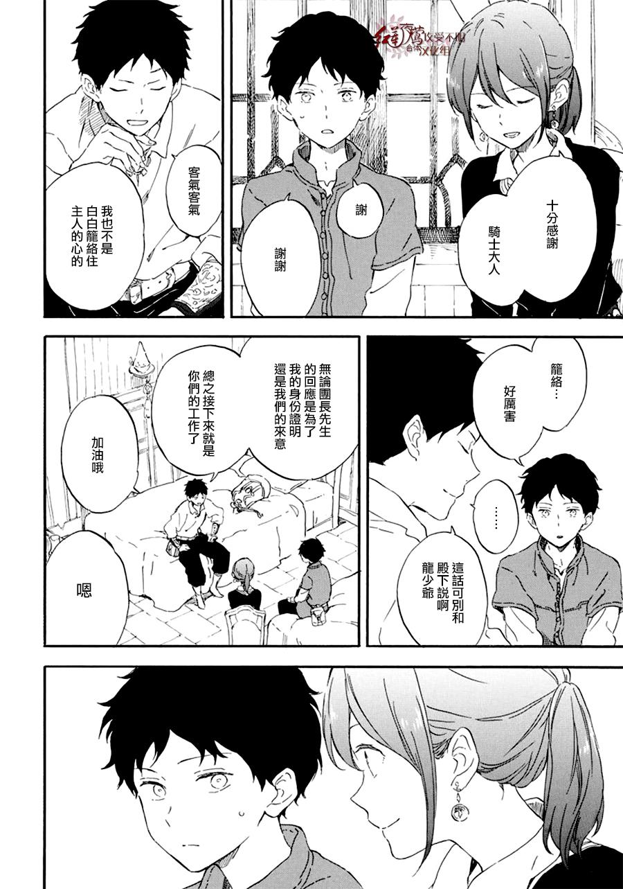 《红发的白雪公主》漫画最新章节第108话免费下拉式在线观看章节第【12】张图片