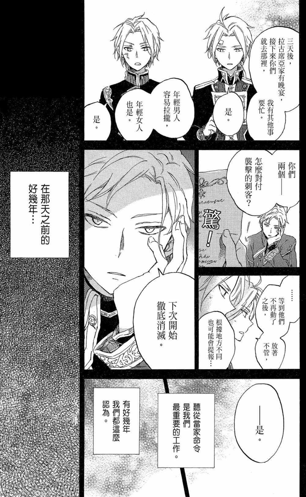 《红发的白雪公主》漫画最新章节第17卷免费下拉式在线观看章节第【119】张图片