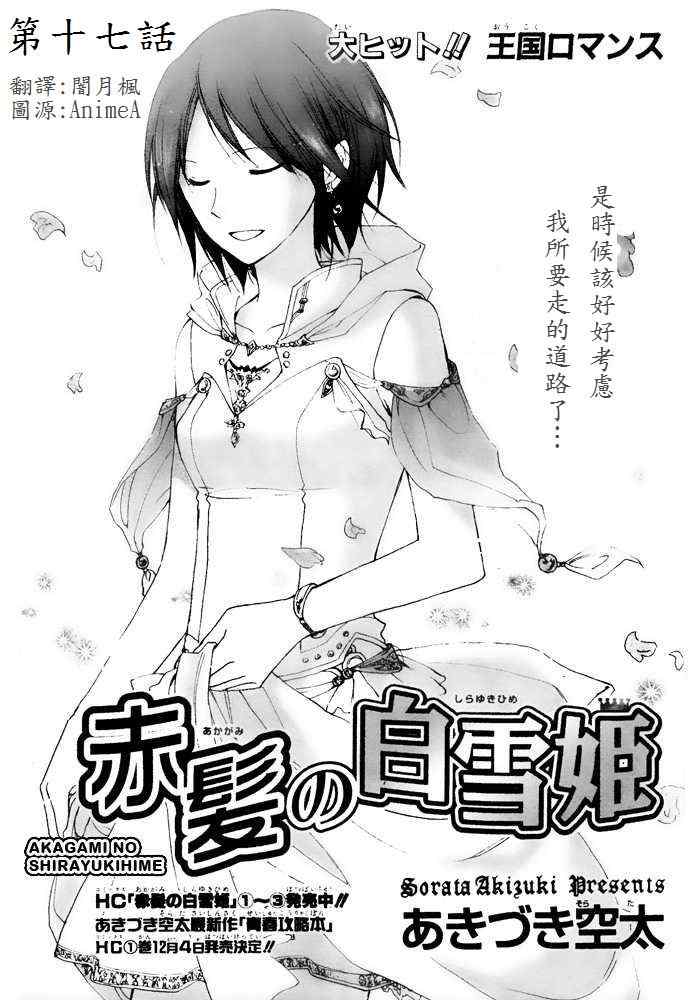 《红发的白雪公主》漫画最新章节第17话免费下拉式在线观看章节第【2】张图片