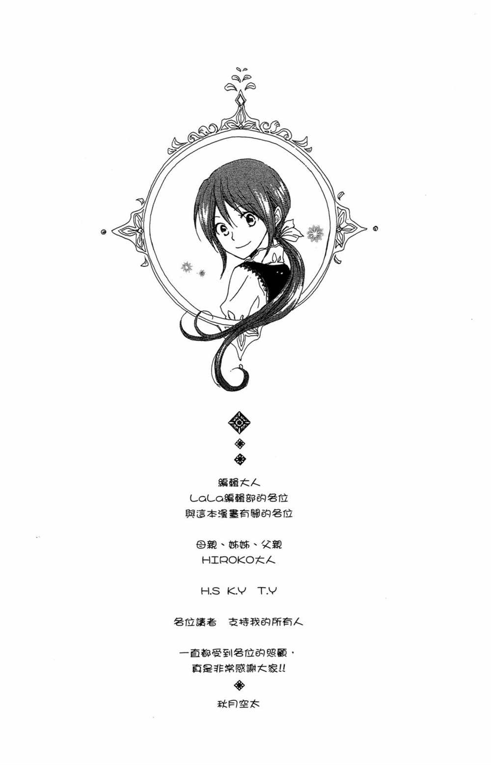 《红发的白雪公主》漫画最新章节第1卷免费下拉式在线观看章节第【198】张图片