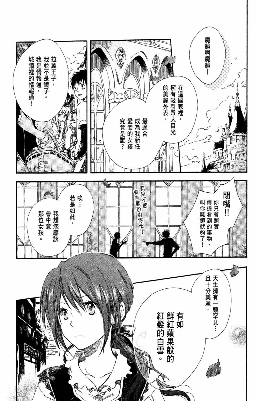 《红发的白雪公主》漫画最新章节第1卷免费下拉式在线观看章节第【5】张图片