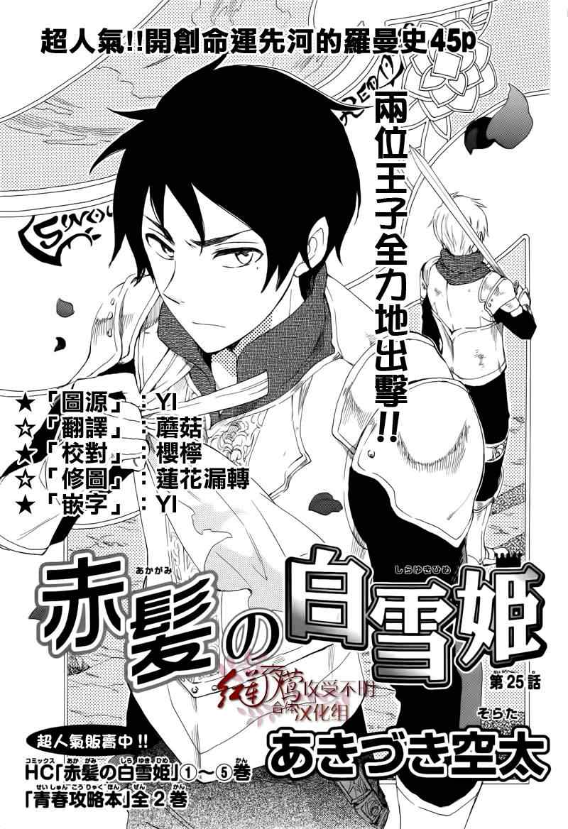 《红发的白雪公主》漫画最新章节第25话免费下拉式在线观看章节第【2】张图片