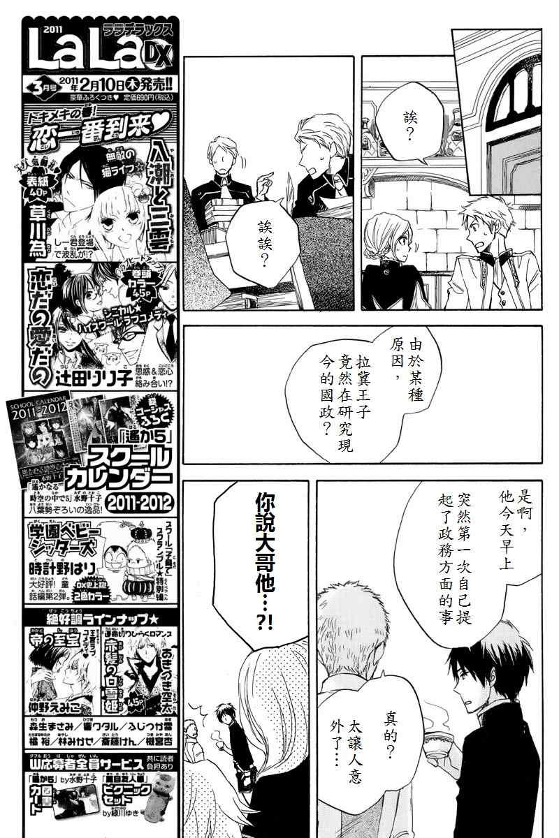 《红发的白雪公主》漫画最新章节第22话免费下拉式在线观看章节第【10】张图片