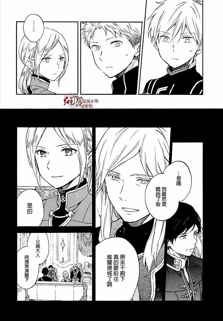 《红发的白雪公主》漫画最新章节第103话免费下拉式在线观看章节第【17】张图片