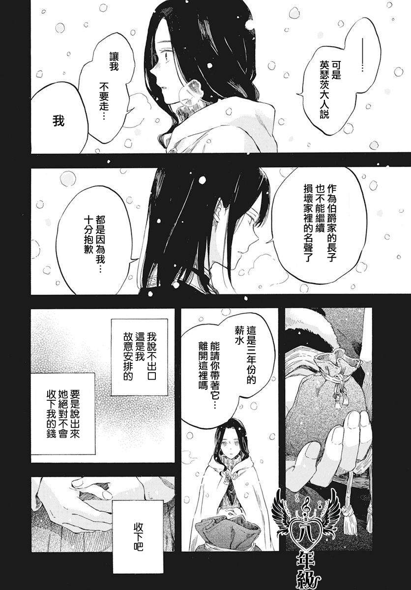 《红发的白雪公主》漫画最新章节第121话免费下拉式在线观看章节第【26】张图片