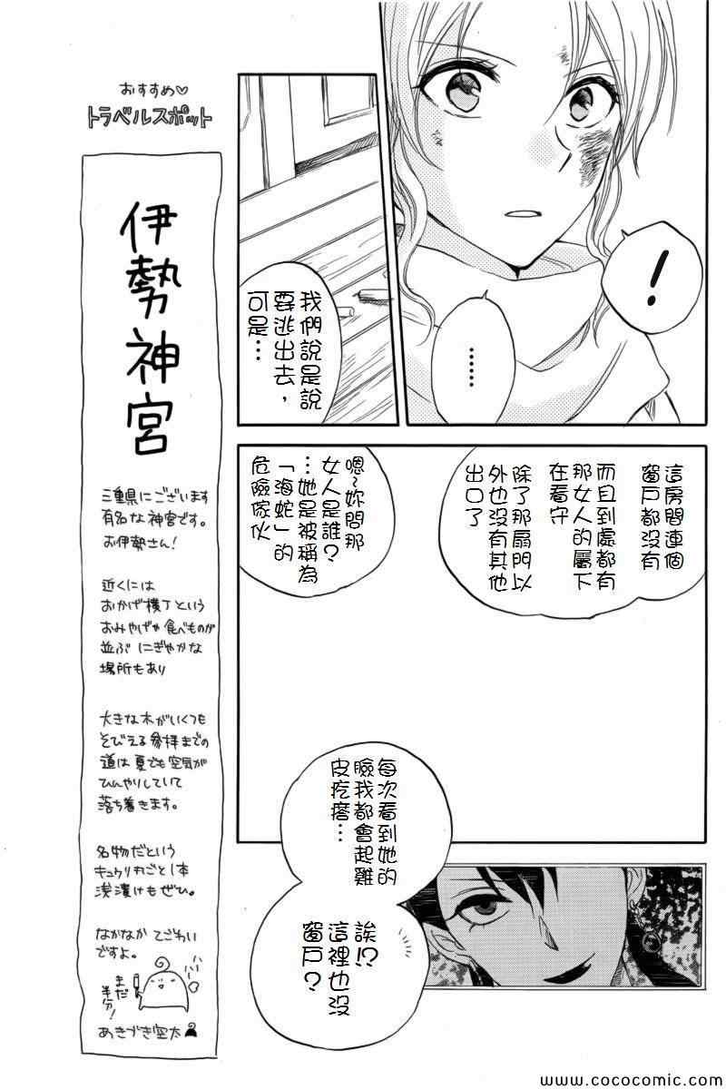 《红发的白雪公主》漫画最新章节第24话免费下拉式在线观看章节第【6】张图片