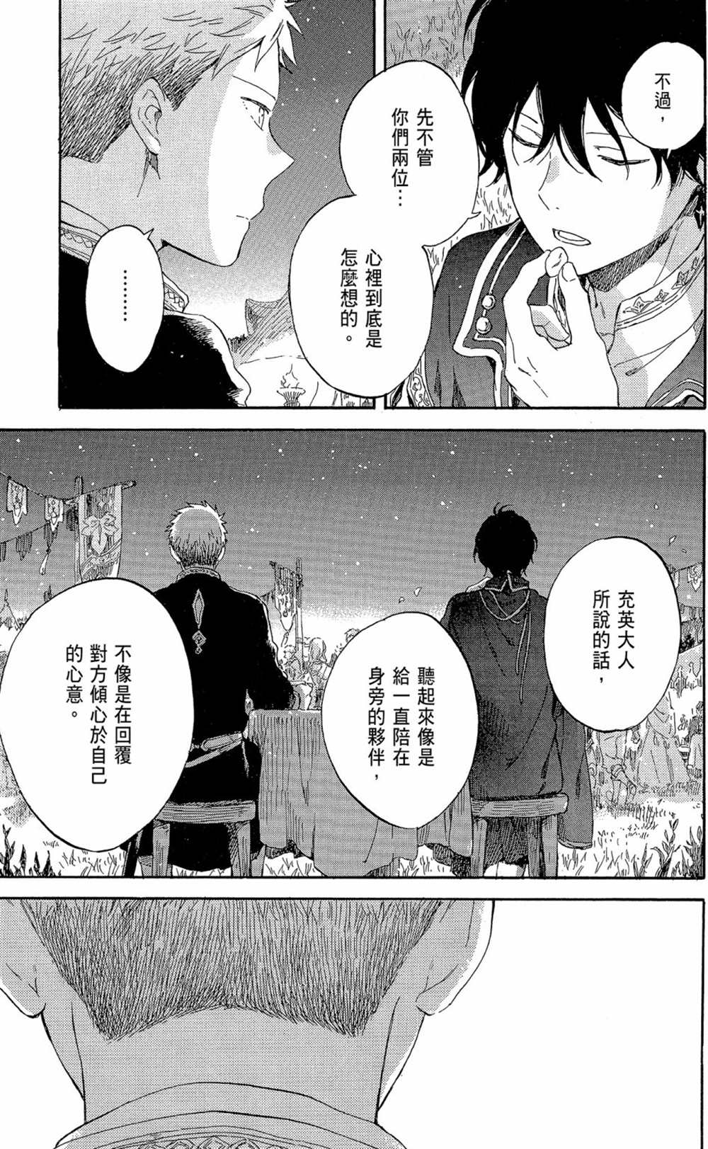 《红发的白雪公主》漫画最新章节第19卷免费下拉式在线观看章节第【87】张图片