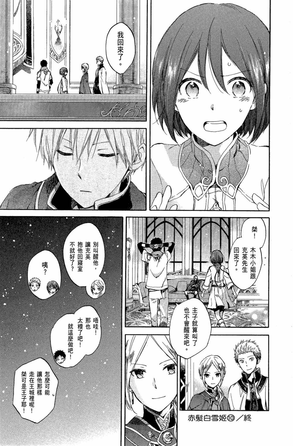 《红发的白雪公主》漫画最新章节第10卷免费下拉式在线观看章节第【175】张图片