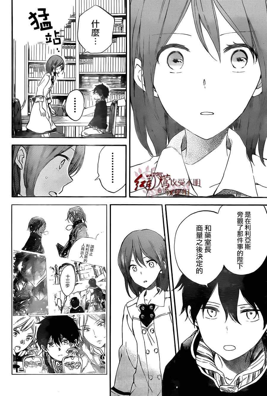 《红发的白雪公主》漫画最新章节第54话免费下拉式在线观看章节第【4】张图片