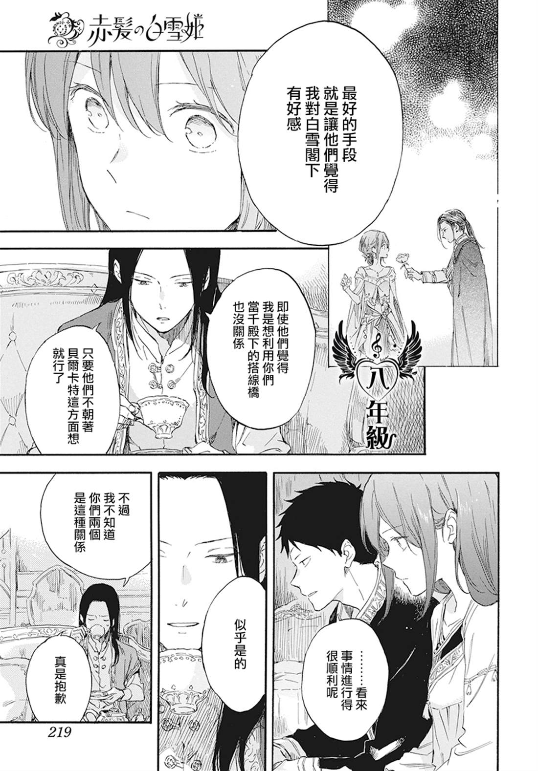 《红发的白雪公主》漫画最新章节第114话免费下拉式在线观看章节第【12】张图片