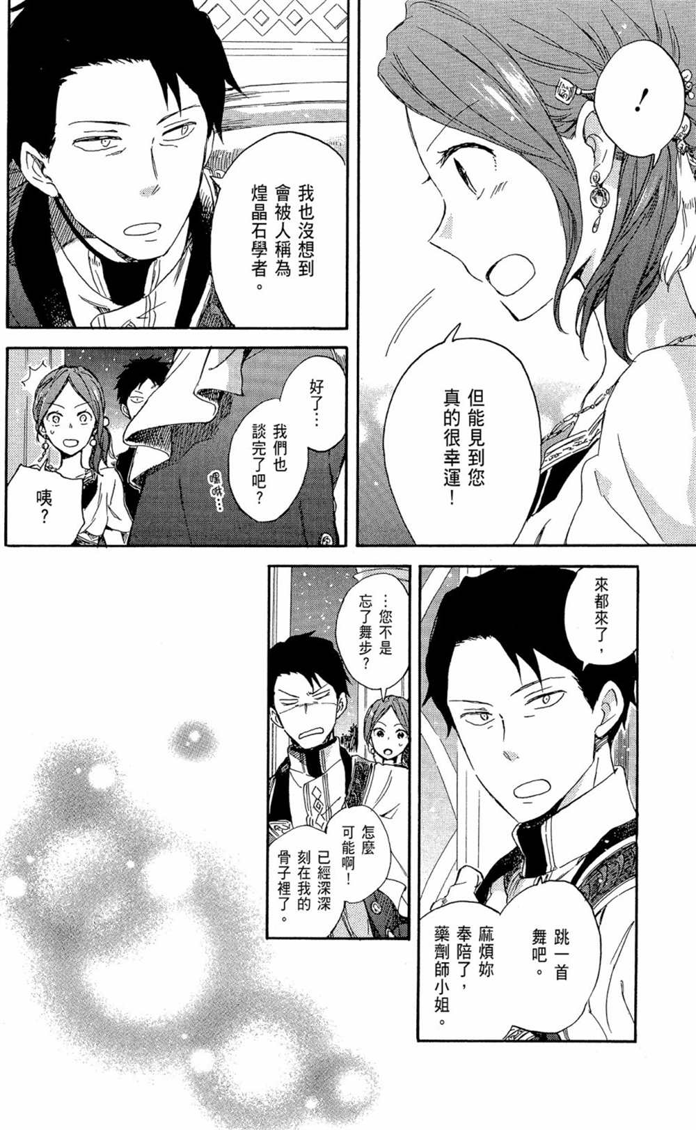 《红发的白雪公主》漫画最新章节第15卷免费下拉式在线观看章节第【32】张图片