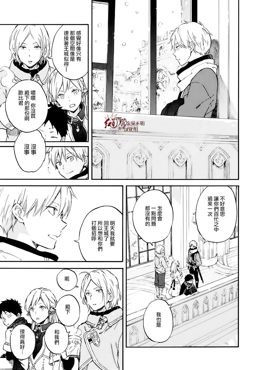 《红发的白雪公主》漫画最新章节第101话免费下拉式在线观看章节第【18】张图片