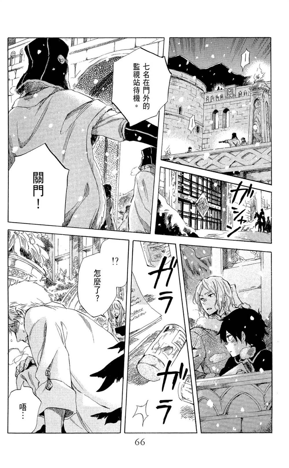 《红发的白雪公主》漫画最新章节第9卷免费下拉式在线观看章节第【68】张图片