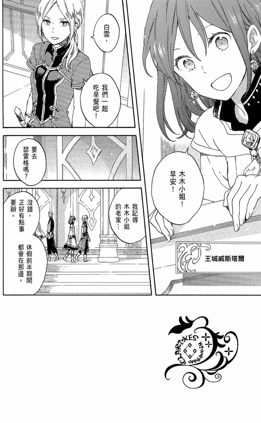 《红发的白雪公主》漫画最新章节第18卷免费下拉式在线观看章节第【156】张图片