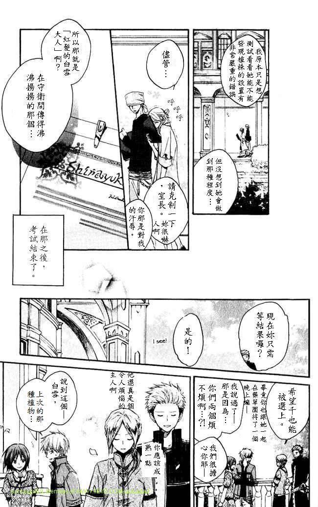 《红发的白雪公主》漫画最新章节第4话免费下拉式在线观看章节第【32】张图片