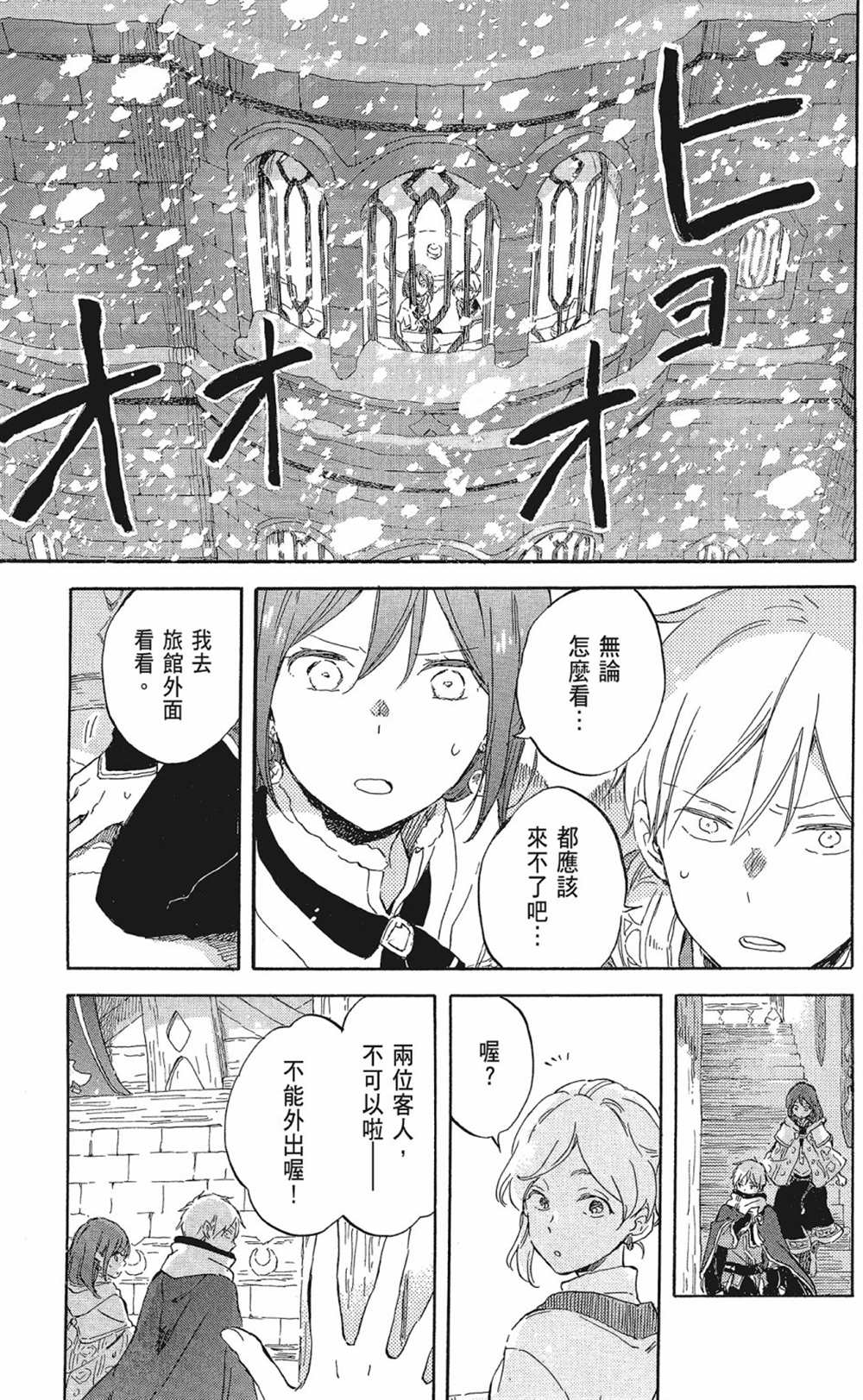 《红发的白雪公主》漫画最新章节第20卷免费下拉式在线观看章节第【143】张图片