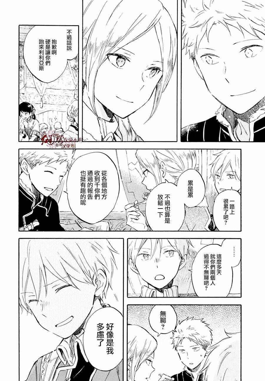 《红发的白雪公主》漫画最新章节第97话免费下拉式在线观看章节第【14】张图片