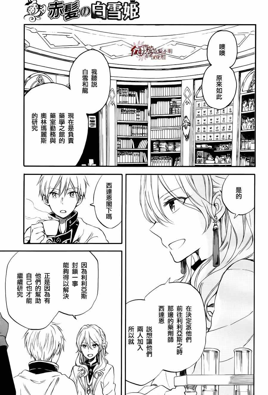 《红发的白雪公主》漫画最新章节第63话免费下拉式在线观看章节第【11】张图片