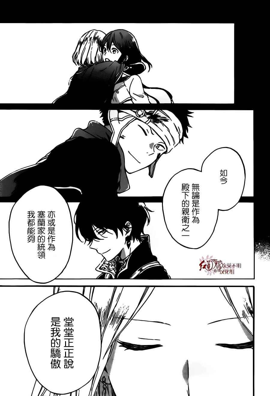 《红发的白雪公主》漫画最新章节第92话免费下拉式在线观看章节第【25】张图片