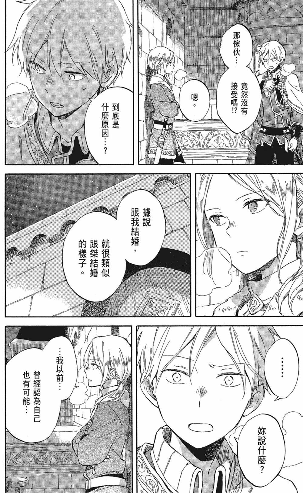 《红发的白雪公主》漫画最新章节第20卷免费下拉式在线观看章节第【60】张图片