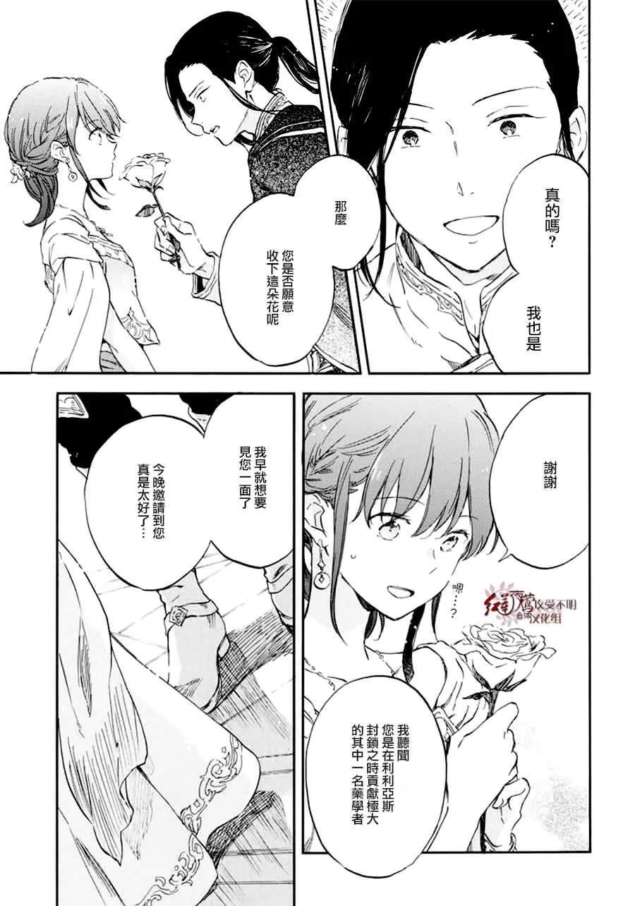 《红发的白雪公主》漫画最新章节第111话免费下拉式在线观看章节第【3】张图片