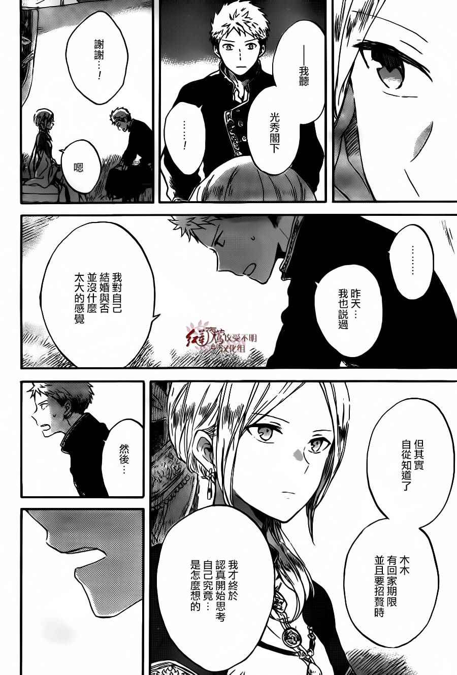 《红发的白雪公主》漫画最新章节第93话免费下拉式在线观看章节第【20】张图片