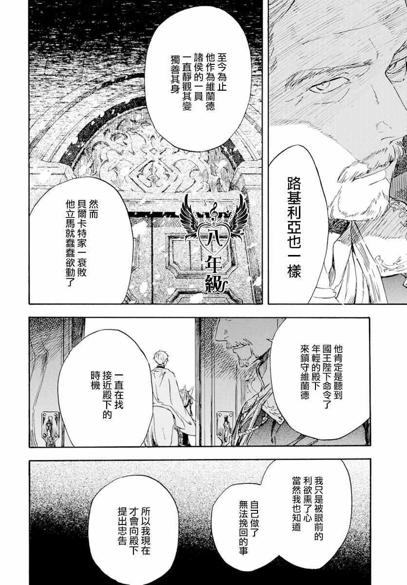 《红发的白雪公主》漫画最新章节第126话免费下拉式在线观看章节第【14】张图片