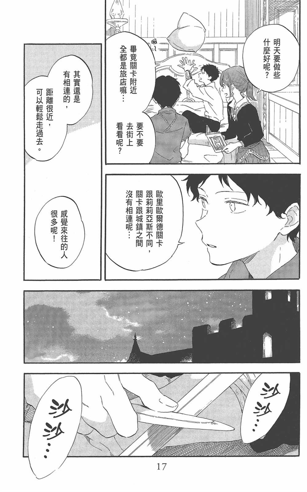 《红发的白雪公主》漫画最新章节第22卷免费下拉式在线观看章节第【19】张图片