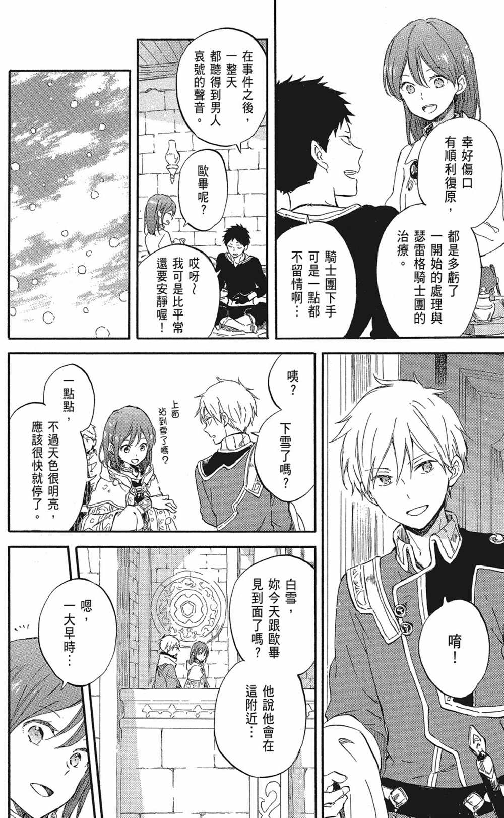 《红发的白雪公主》漫画最新章节第20卷免费下拉式在线观看章节第【14】张图片