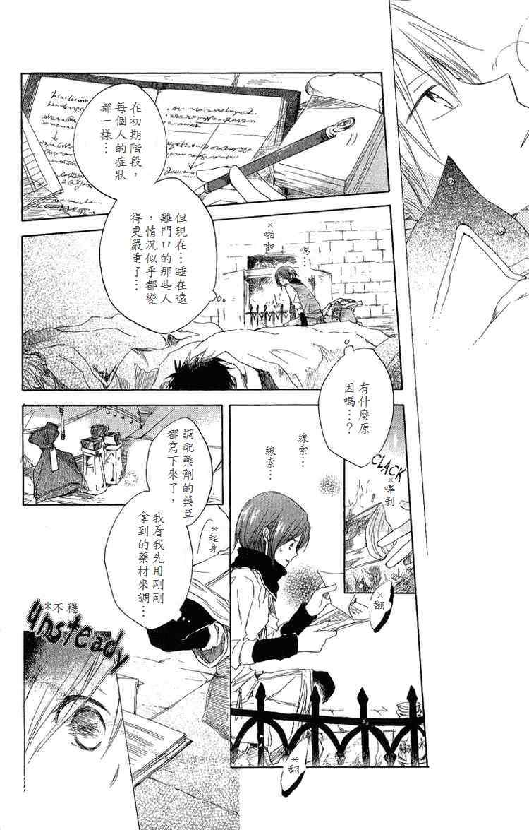 《红发的白雪公主》漫画最新章节第6话免费下拉式在线观看章节第【26】张图片