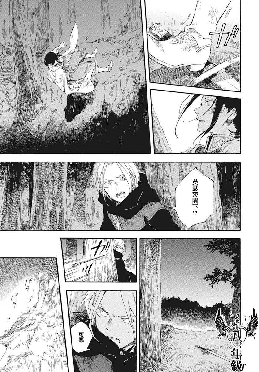 《红发的白雪公主》漫画最新章节第121话免费下拉式在线观看章节第【9】张图片