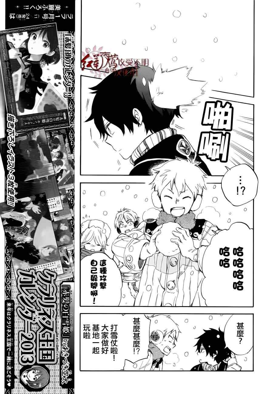 《红发的白雪公主》漫画最新章节第40话免费下拉式在线观看章节第【10】张图片